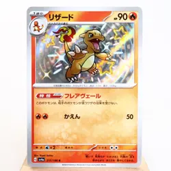 NM) Charmeleon S 211/190Shiny Treasure sv4a Pokemon TCG Japanese w190-257 - Image 1