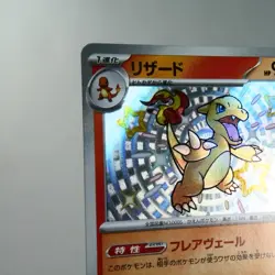 NM) Charmeleon S 211/190Shiny Treasure sv4a Pokemon TCG Japanese w190-257 - Image 3