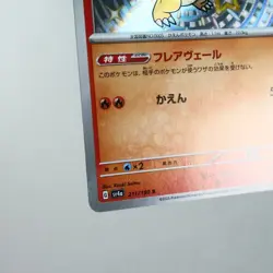 NM) Charmeleon S 211/190Shiny Treasure sv4a Pokemon TCG Japanese w190-257 - Image 5
