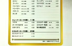 Pokemon card Ouch! At The Pokemon Mansion No.02 Glossy Vending 3 Japanese MP - Image 3