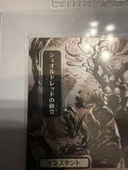 Sheoldred's Edict (JP Alternate Art) (Silver Scroll Foil) Secrets of Strixhaven: - Image 2