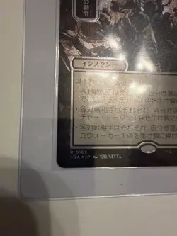 Sheoldred's Edict (JP Alternate Art) (Silver Scroll Foil) Secrets of Strixhaven: - Image 5