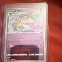 The Pokemon Company Sylveon 0912/15 cbb2C Rare Holo Chinese 110 HP 2025 - Image 1