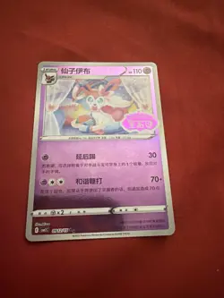 The Pokemon Company Sylveon 0912/15 cbb2C Rare Holo Chinese 110 HP 2025 - Image 3