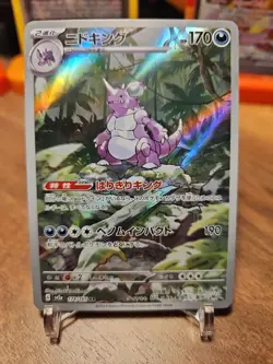 Pokemon TCG - Nidoking 174/165 AR - Japanese Pokemon 151 - NM - Image 1