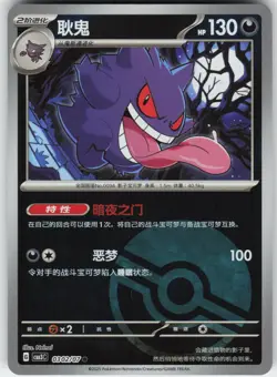 Gengar 0302/07 Gem Pack Volume 3 Pokemon Near Mint - Image 1