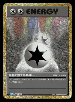 Double Colorless Energy 032/032 CLK Classic Collection Pokemon Japanese NM - Image 1