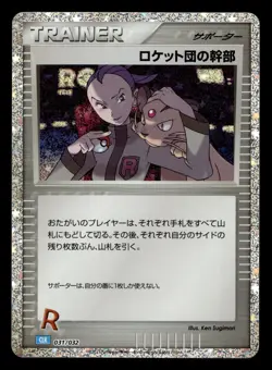 Rocket's Admin 031/032 CLK Classic Collection Blastoise Deck Pokemon Japanese NM - Image 1