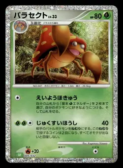 Parasect 005/032 Classic Collection Venusaur Deck Pokemon Japanese NM - Image 1