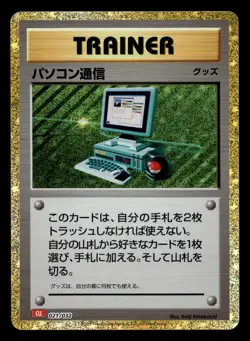 Computer Search 021/032 Classic Collection Charizard Deck Pokemon Japanese NM - Image 1