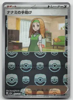 Daisy's Help - (Master Ball) Reverse Holo SV2a: Pokemon Card 151 163/165 NM - Image 1