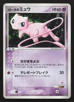 Rota's Mew 002/020 Aura's Lucario Deck MP Japanese Pokemon Card TCG - Image 1