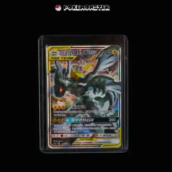 Pikachu & Zekrom GX SR 166/150 CSM2aC Sun & Moon - Pokemon Card Chinese - Image 1