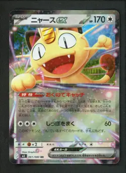 2026 Pokemon TCG Meowth EX Holo RR M3 Nihil Zero 061/080 Japanese - Image 1
