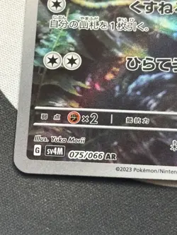 2023 Near Mint Pokemon Aipom 075/066 AR Holo Future Flash SV4m Japanese - Image 2