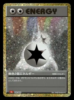 Double Colorless Energy 032/032 CLL Classic Collection Pokemon Japanese - Image 1
