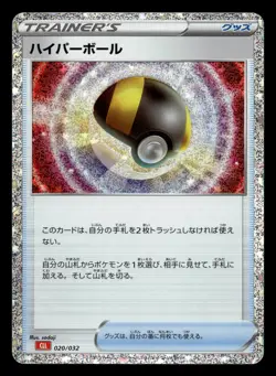 Ultra Ball 020/032 CLL Classic Collection Charizard Deck Pokemon Japanese NM - Image 1