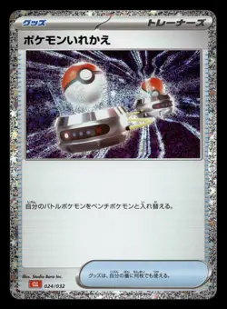 Switch 024/032 CLL Classic Collection Charizard Deck Pokemon Japanese NM - Image 1