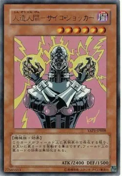 Jinzo - Ultra Rare - YAP1-JP008 - Yugioh OCG Anniversary Pack - Image 1