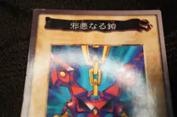 Yu-Gi-Oh! Wicked Chain EvilChain TA1 1998 Bandai Promo Japanese yugioh Card - Image 4