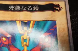 Yu-Gi-Oh! Wicked Chain EvilChain TA1 1998 Bandai Promo Japanese yugioh Card - Image 5