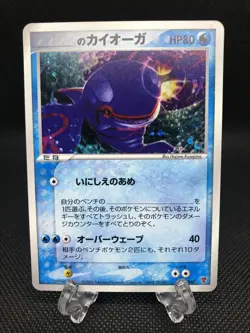 Japanese Pokemon Card Players Club 019/PLAY 2005 Kyogre Promo Holo - Image 1