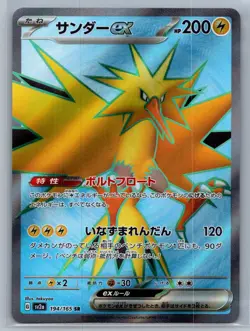 Zapdos ex - Super Rare SV2a: Pokemon Card 151 194/165 NM - Image 1