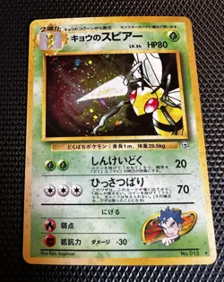 1996 Pokemon JAPANESE Challenge from the Darkness Koga's Beedrill with swirl - Image 1