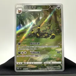 2025 Pokemon Chinese Gem Pack 2 CBB2C-06 15/15 Umbreon Near Mint NM - Image 1