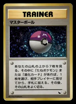 Masterball - Holo - Vending Series 2 - Japanese - Pokemon Card - MP - Image 1