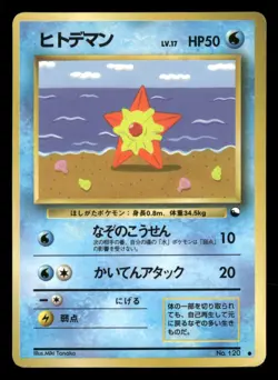 Starmie - No. 120 - Glossy - Vending Series 3 - Japanese - Pokemon Card - MP - Image 1