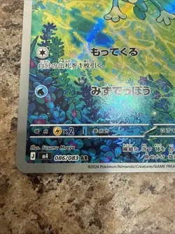 Froakie 086/083 Full Art Ninja Spinner Holo Japanese Pokemon Card - Image 5