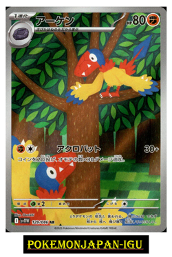 Archen AR 129/086 White Flare sv11W Scarlet & Violet Pokemon Card Japanese NM - Image 1