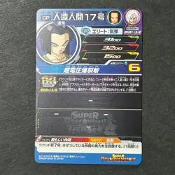 S6468 Android 17 UM3-CP8 Japanese Dragon Ball Heroes Card A28 - Image 2