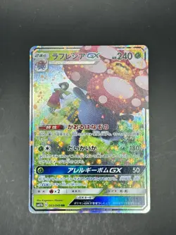 Vileplume GX 003/049 Double Rare Dream League Pokemon Japanese Near Mint - Image 1