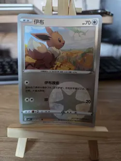 Eevee Reverse Energy, 0101/15, cbb2C, Gem Pack Vol.2, Chinese, Pokemon, NM - Image 1