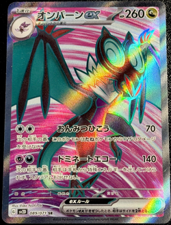 EX/NM Pokemon Karten Noivern ex 089/071 SR Japanisch - Image 1