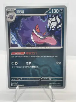 Gengar 0302/07 CBB3C Chinese Gem Pack Vol. 3 Poke Ball Holo Pokemon Card F17 NM - Image 1