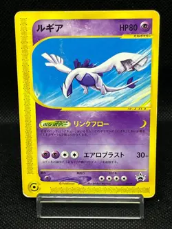 (MP) Lugia 047/P Promo JR Happy Adventure Rally 2002 Japanese Pokemon Card - Image 1