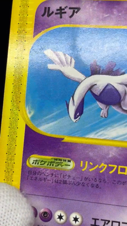 (MP) Lugia 047/P Promo JR Happy Adventure Rally 2002 Japanese Pokemon Card - Image 2