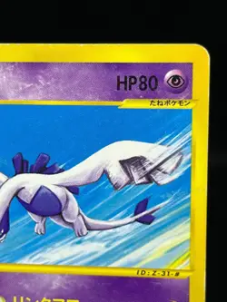 (MP) Lugia 047/P Promo JR Happy Adventure Rally 2002 Japanese Pokemon Card - Image 5
