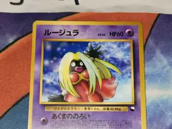 Jynx Glossy Japanese Vending Series Card No. 124 LP - Image 2