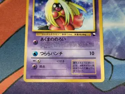 Jynx Glossy Japanese Vending Series Card No. 124 LP - Image 3