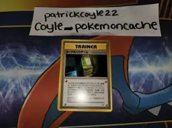 Card Flip Game Uncommon Banned Japanese Trainer Gold, Silver, to a New World NM - Image 1