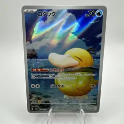 [NM] Psyduck AR 199/193 MEGA Dream ex M2a Pokemon Card Japanese - Image 1