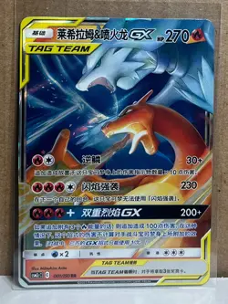 Reshiram & Charizard Tag Team GX 001/150 RR Holo Pokemon Card NM Chinese - Image 1