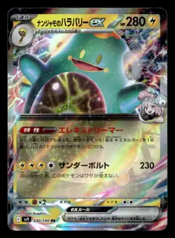Iono's Bellibolt EX 030/100 Double Rare Battle Partners Pokemon Japanese NM - Image 1