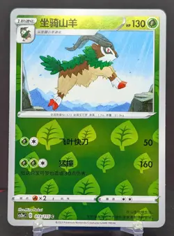 Pokemon Gogoat #019/115 Chinese CS2a Vivid Portrayals Reverse Holo - Image 1