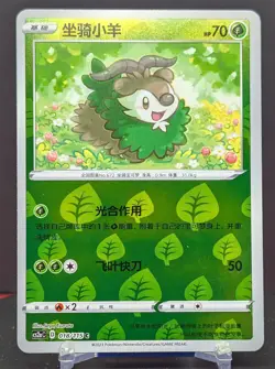 Pokemon Skiddo #018/115 Chinese CS2a Vivid Portrayals Reverse Holo - Image 1