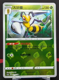 Pokemon Beedrill #003/115 Chinese CS2a Vivid Portrayals Reverse Holo - Image 1